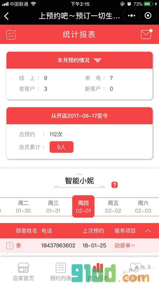 预约吧前台小程序截图