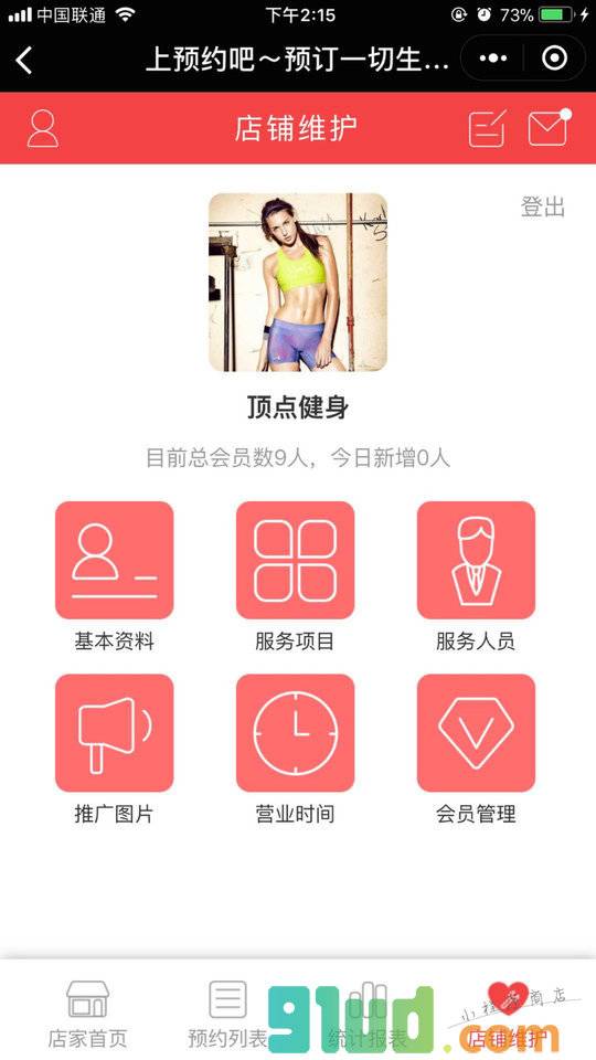 预约吧前台小程序截图