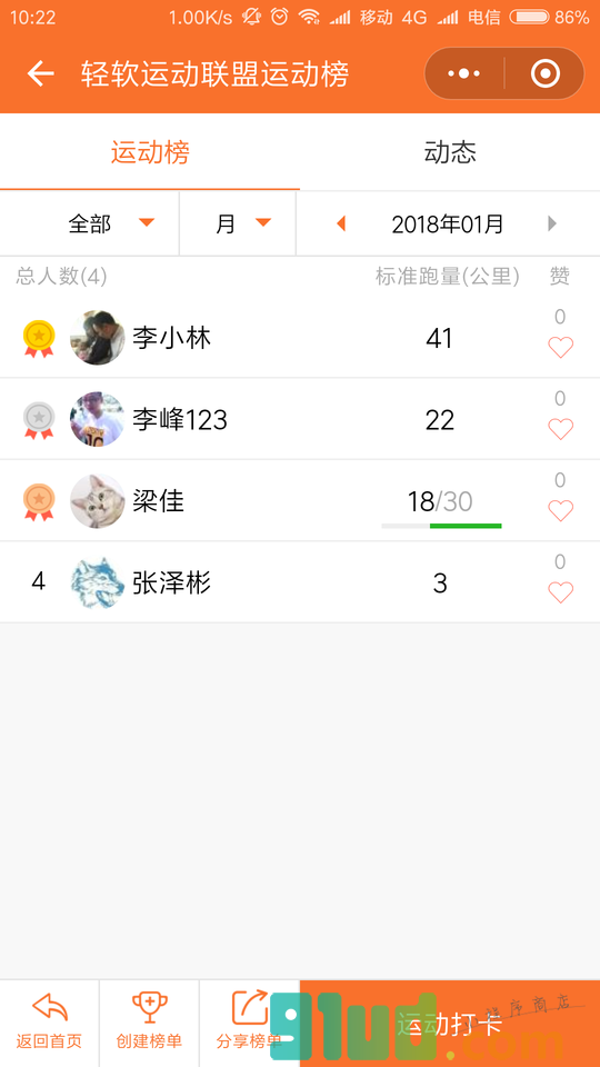 轻讯运动榜小程序截图