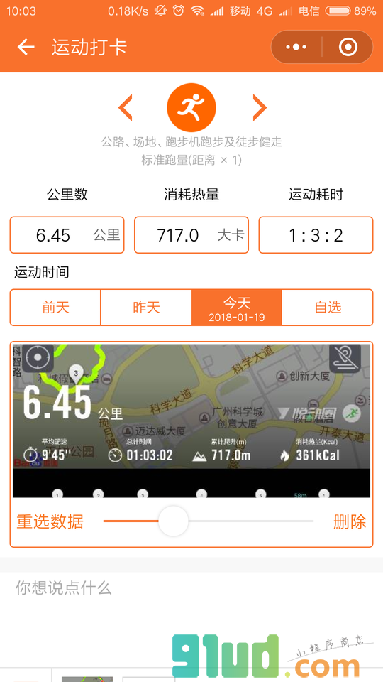 轻讯运动榜小程序截图
