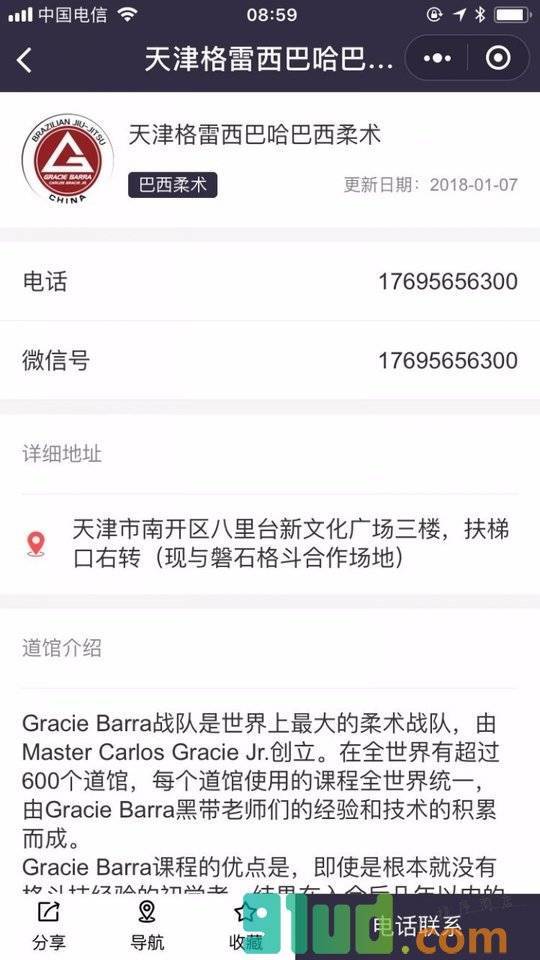 巴西柔术道馆小程序截图