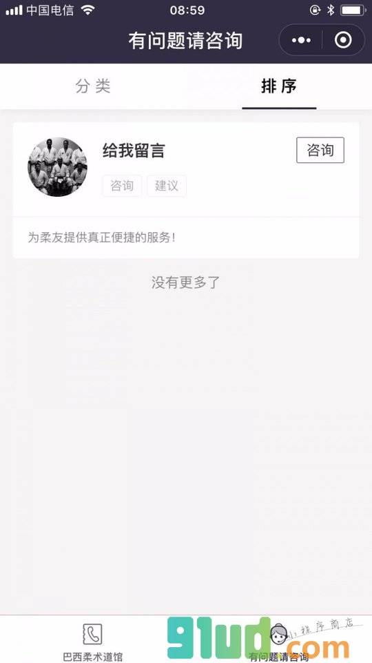 巴西柔术道馆小程序截图