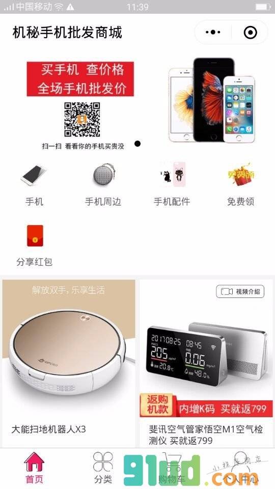 机秘手机批发商城小程序截图