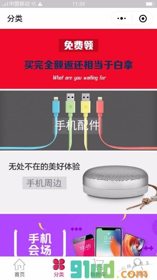 机秘手机批发商城小程序截图