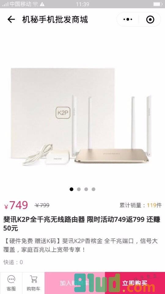 机秘手机批发商城小程序截图