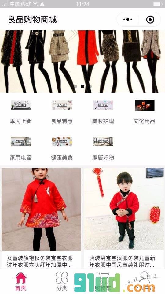 良品购物商城小程序截图