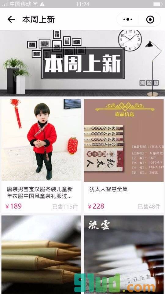 良品购物商城小程序截图