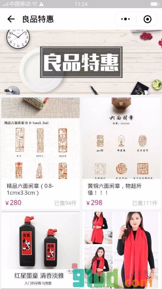 良品购物商城小程序截图