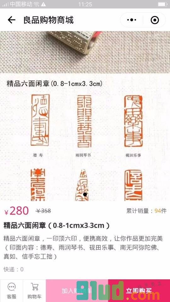 良品购物商城小程序截图