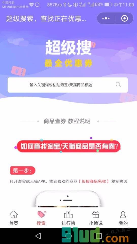 可淘优惠猪小程序截图