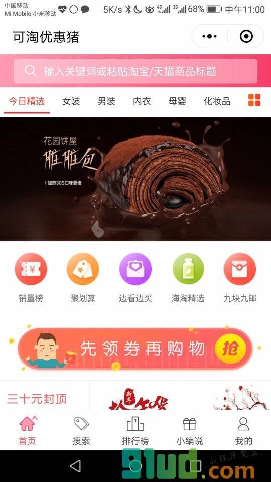 可淘优惠猪小程序截图