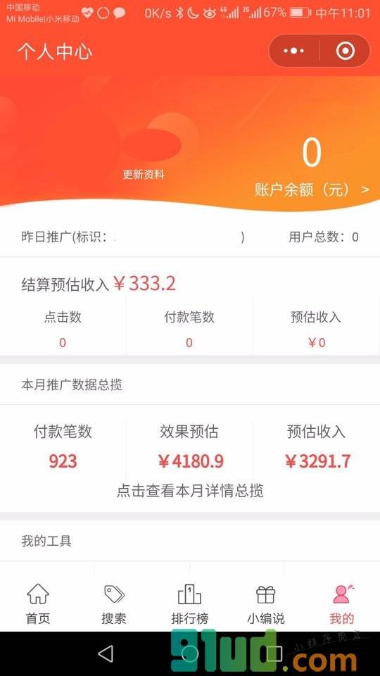 可淘优惠猪小程序截图