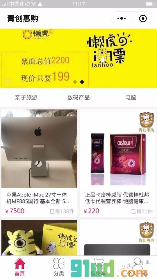 青创惠购小程序截图