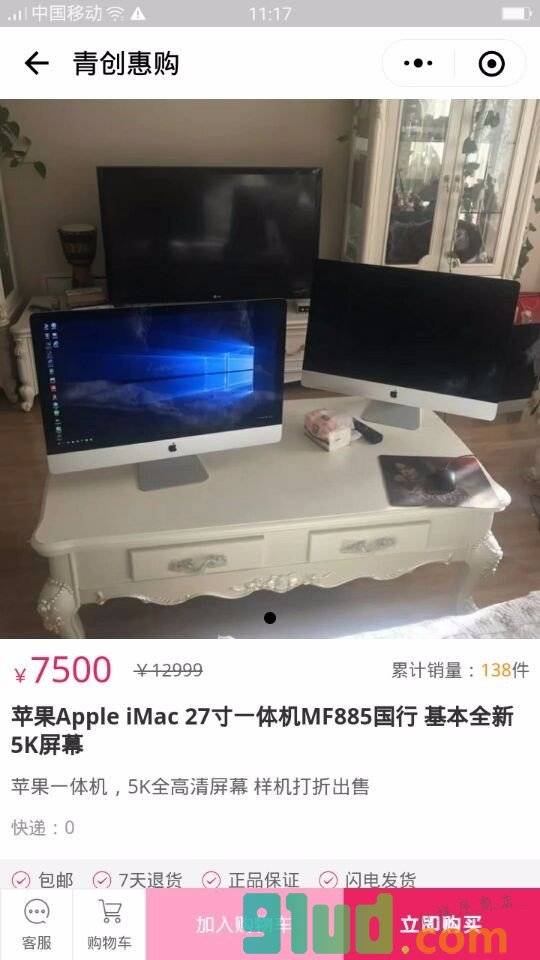 青创惠购小程序截图
