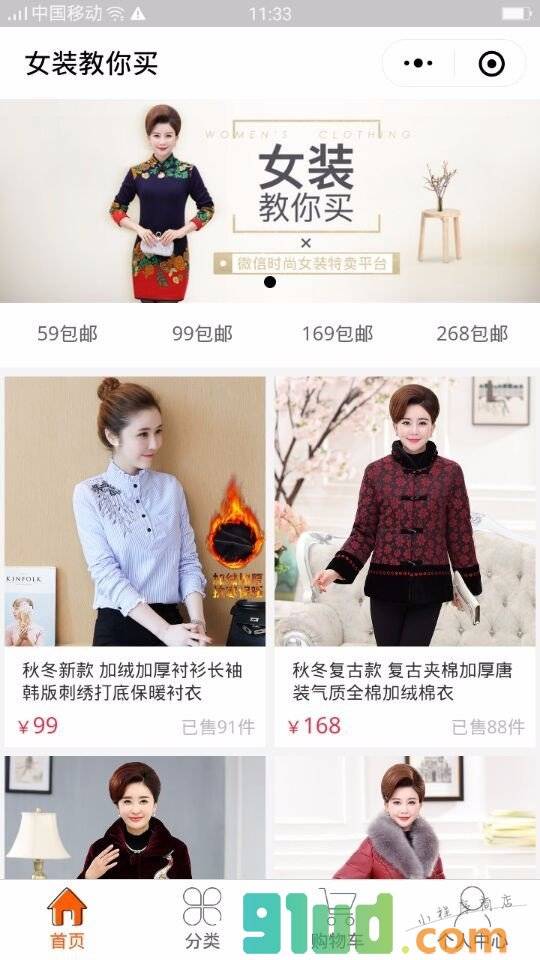 女装教你买小程序截图