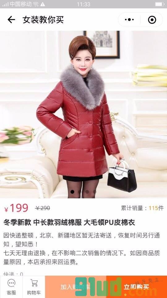 女装教你买小程序截图