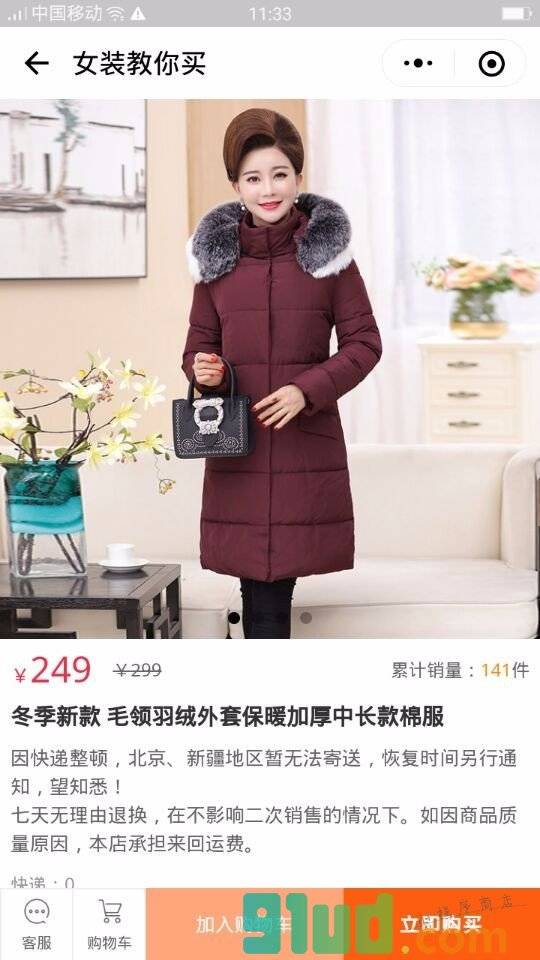 女装教你买小程序截图