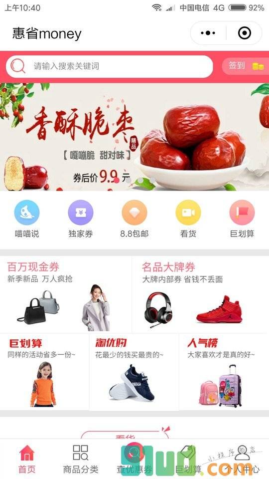 惠省money小程序截图
