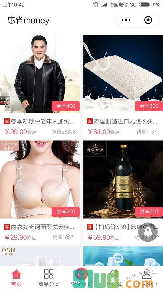 惠省money小程序截图