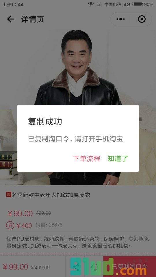 惠省money小程序截图