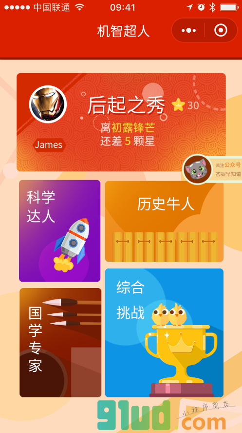 机智超人小程序截图