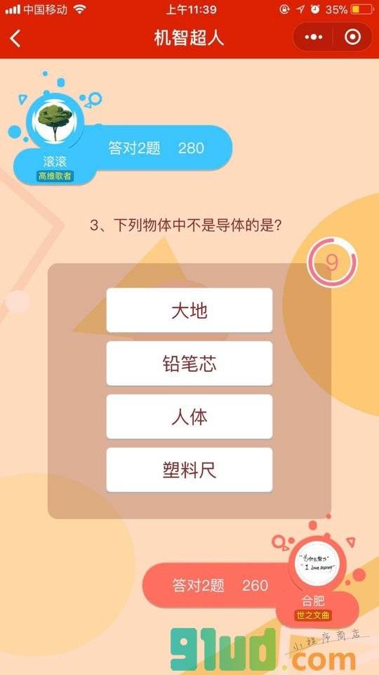 机智超人小程序截图