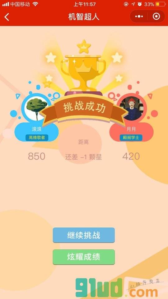 机智超人小程序截图