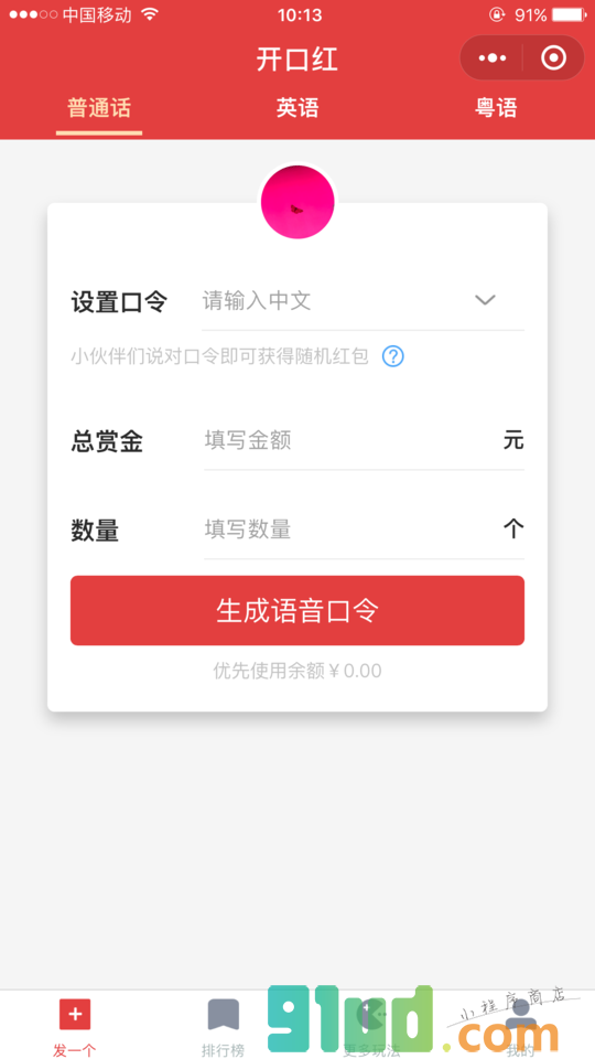 开口红小程序截图