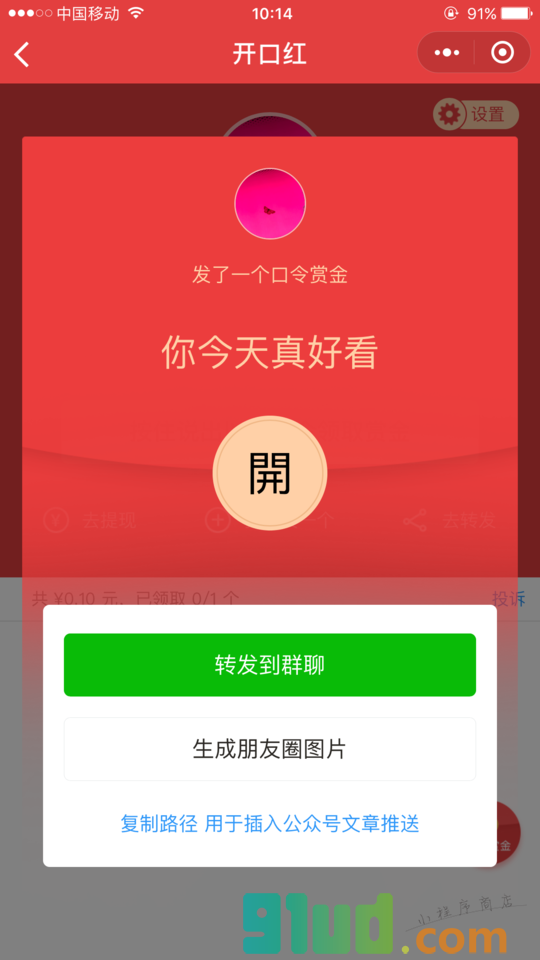 开口红小程序截图