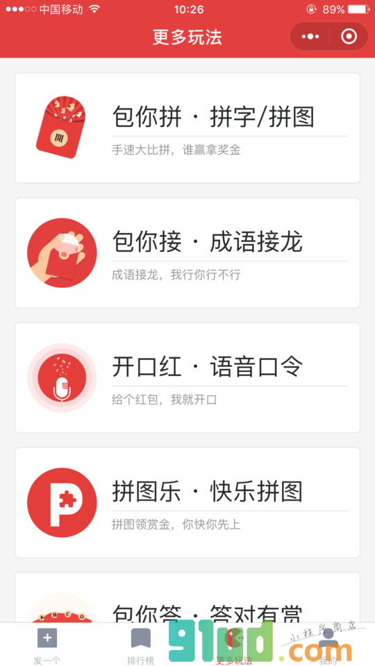包你跑小程序截图
