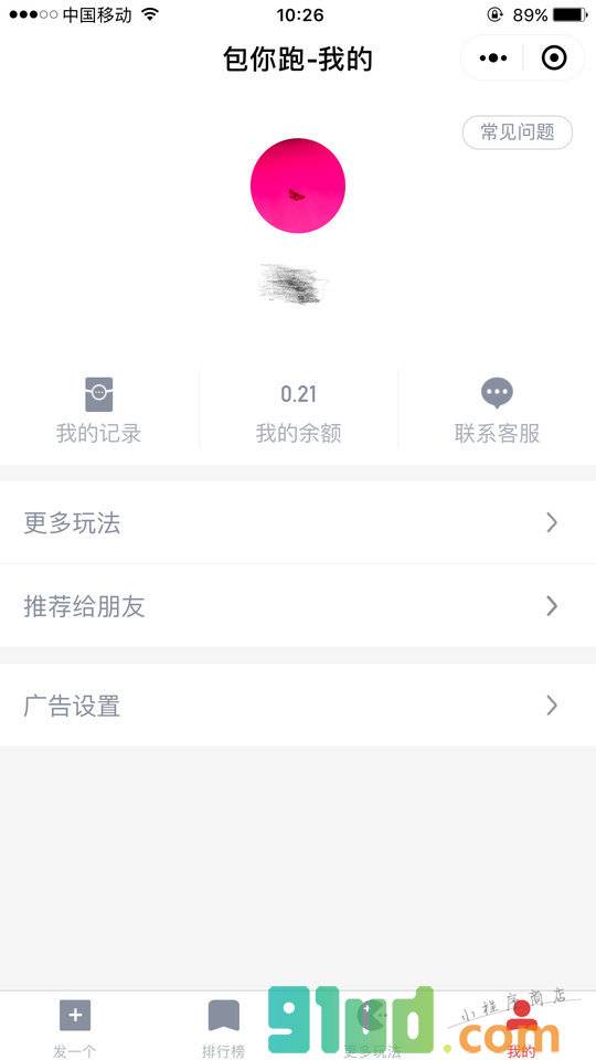 包你跑小程序截图
