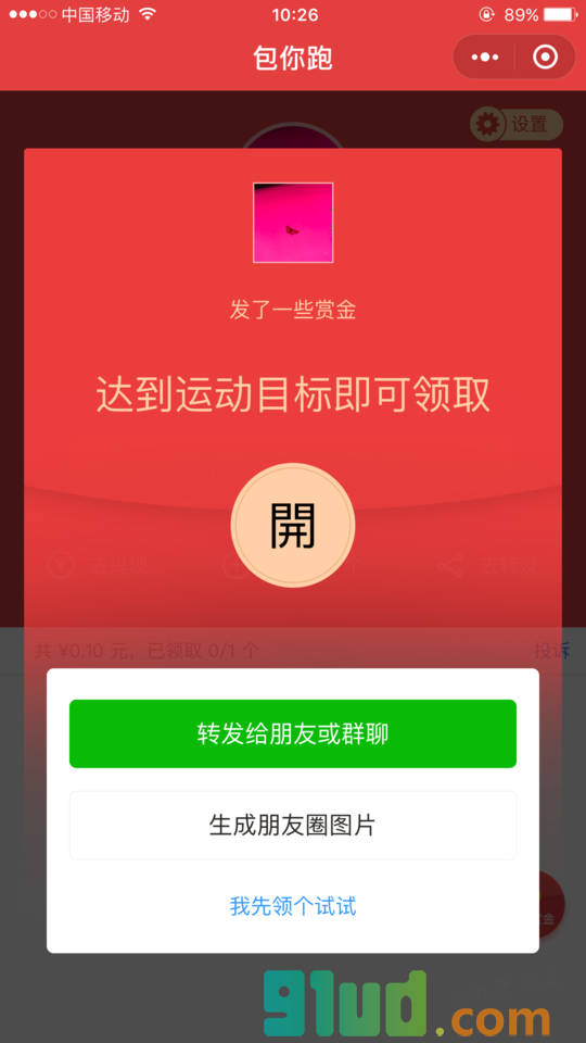 包你跑小程序截图