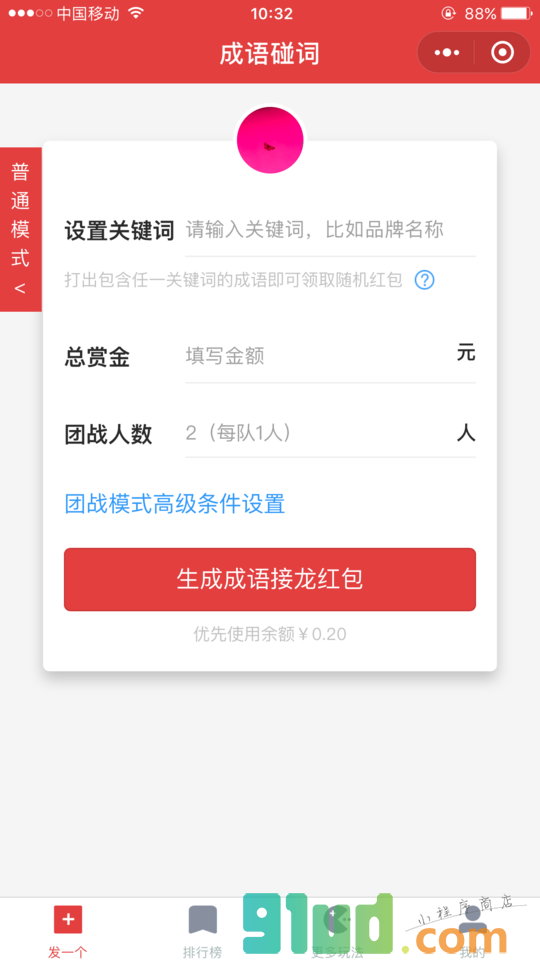 成语碰词小程序截图