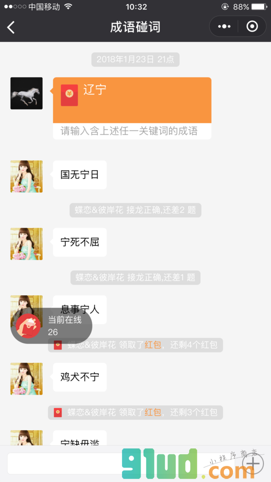 成语碰词小程序截图