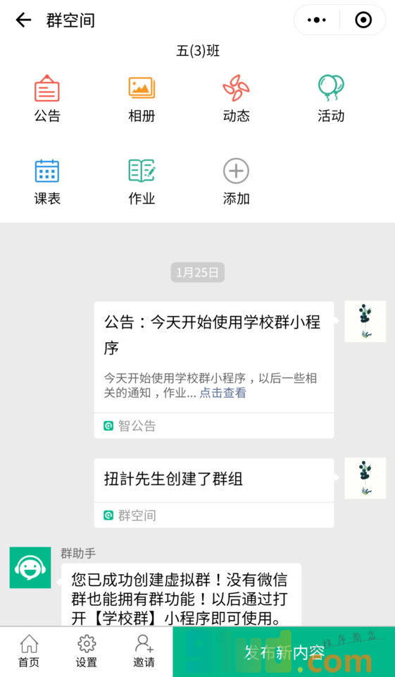学校群小程序截图