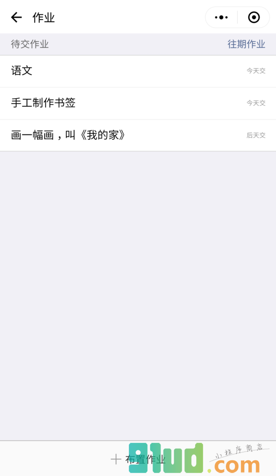 学校群小程序截图
