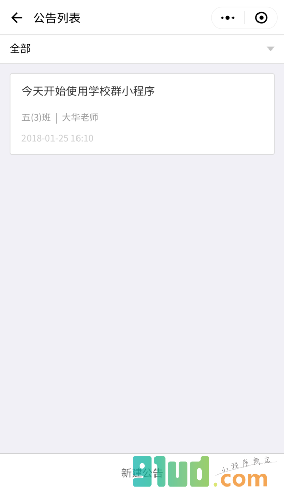 学校群小程序截图
