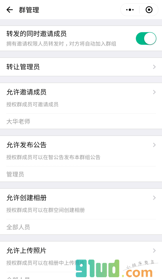 学校群小程序截图