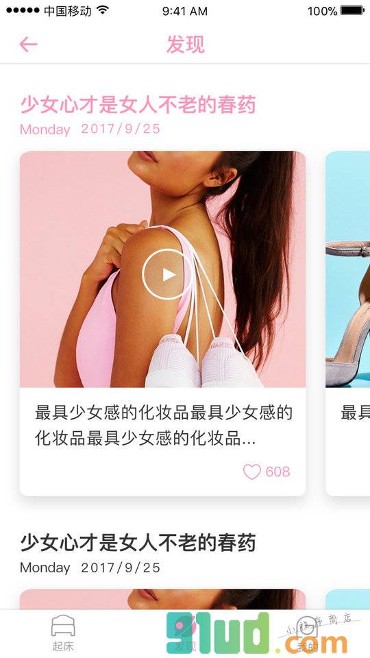 起床气wakeup小程序截图