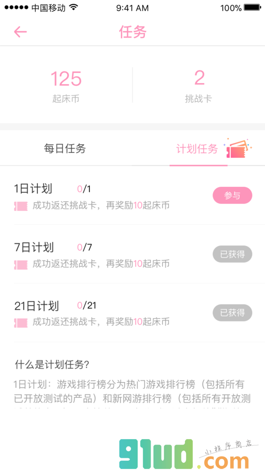 起床气wakeup小程序截图