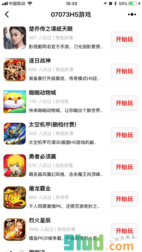 07073H5游戏小程序截图
