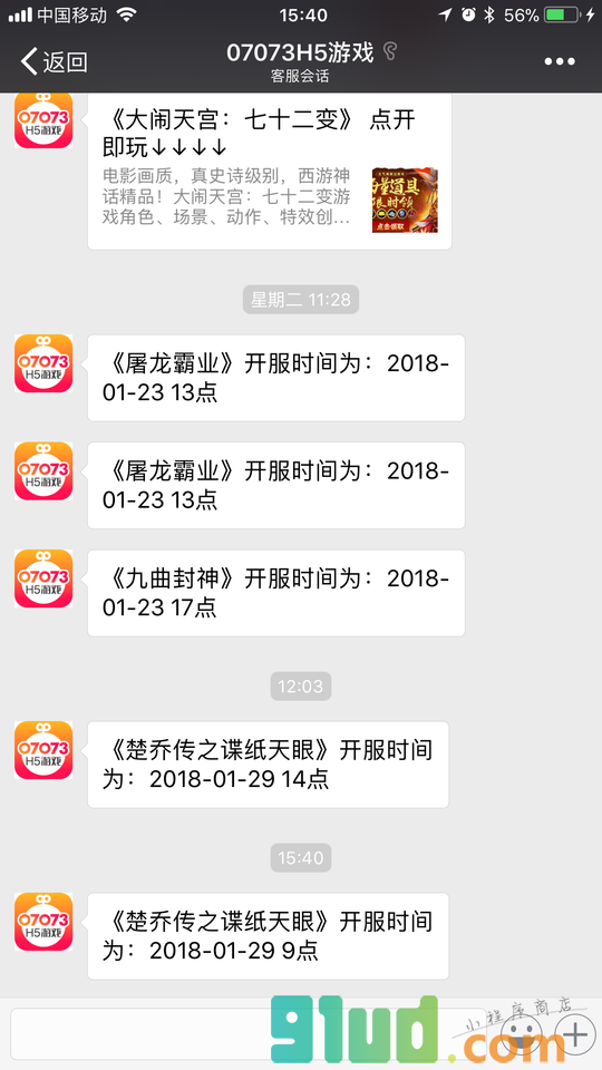 07073H5游戏小程序截图
