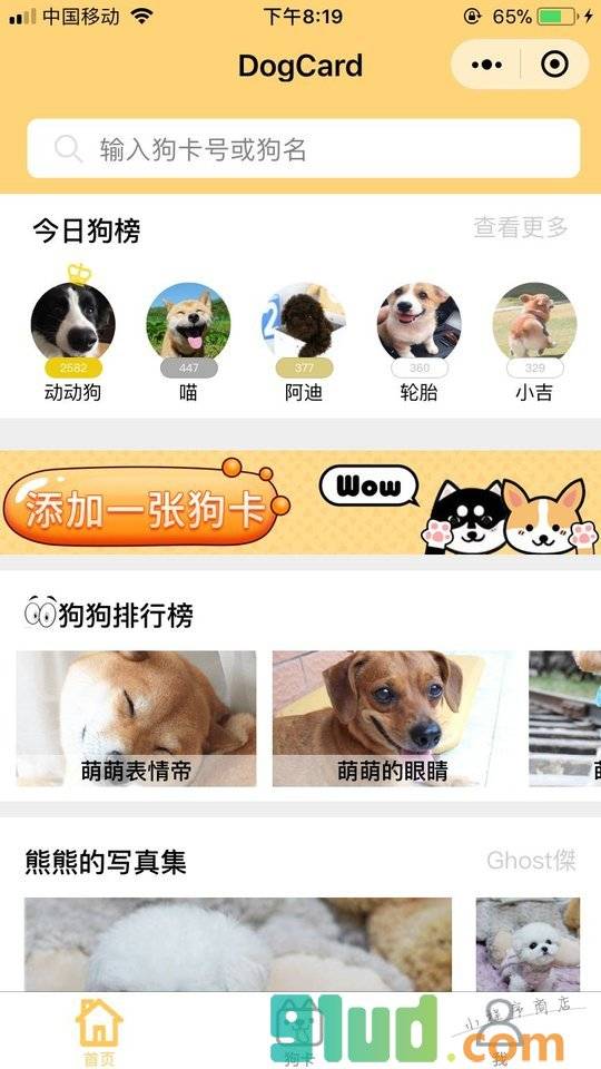 萌犬WoofCard+小程序截图