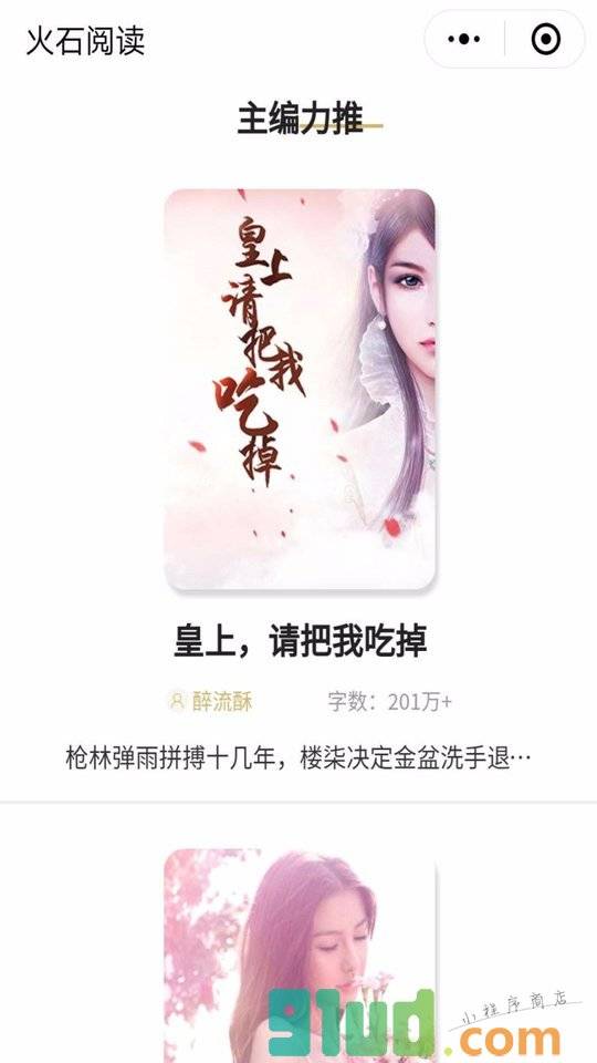 火石阅读小程序截图