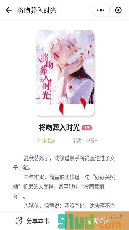 火石阅读小程序截图