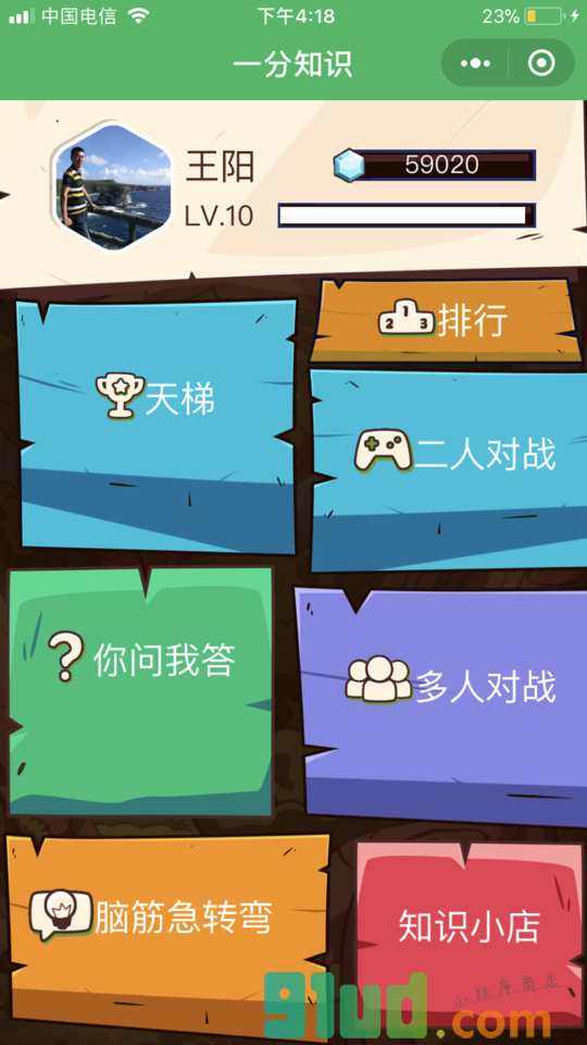 一分知识小程序截图