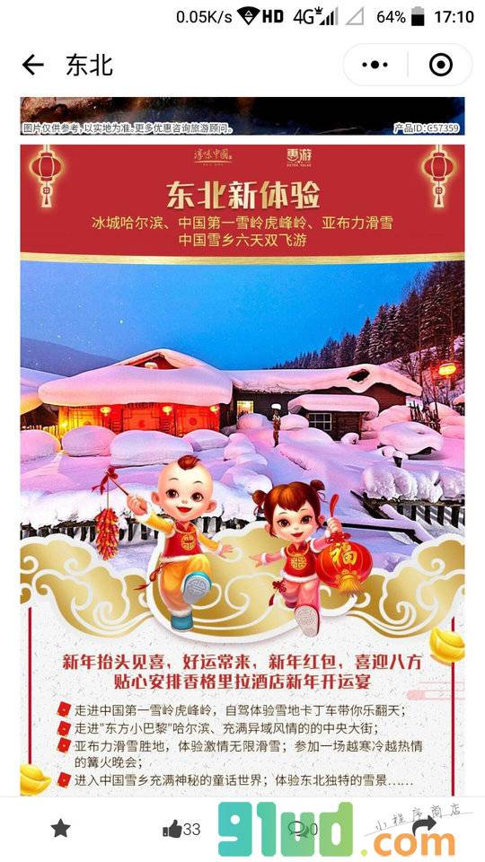 他乡美每周推荐小程序截图