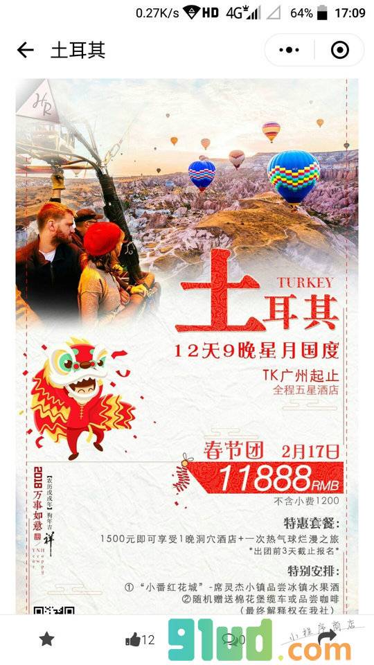 他乡美每周推荐小程序截图