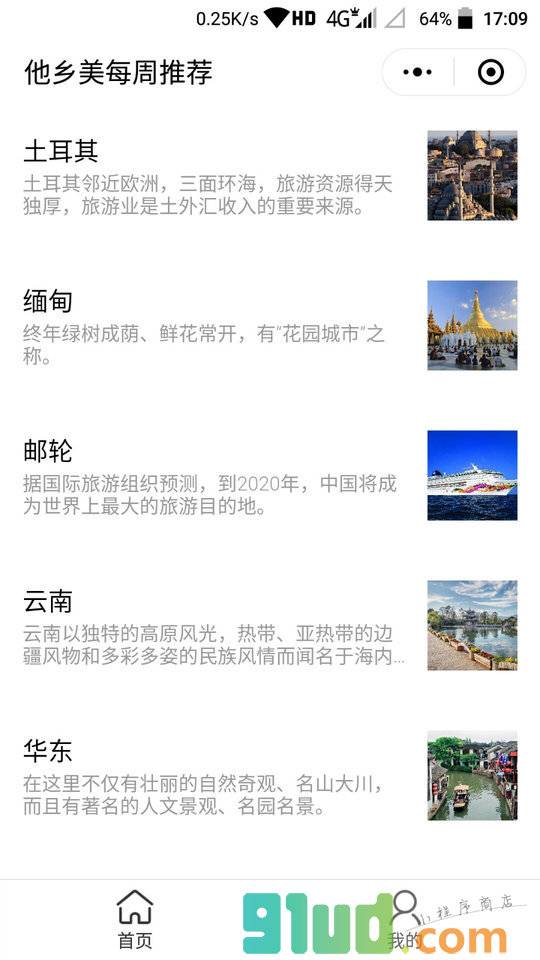 他乡美每周推荐小程序截图