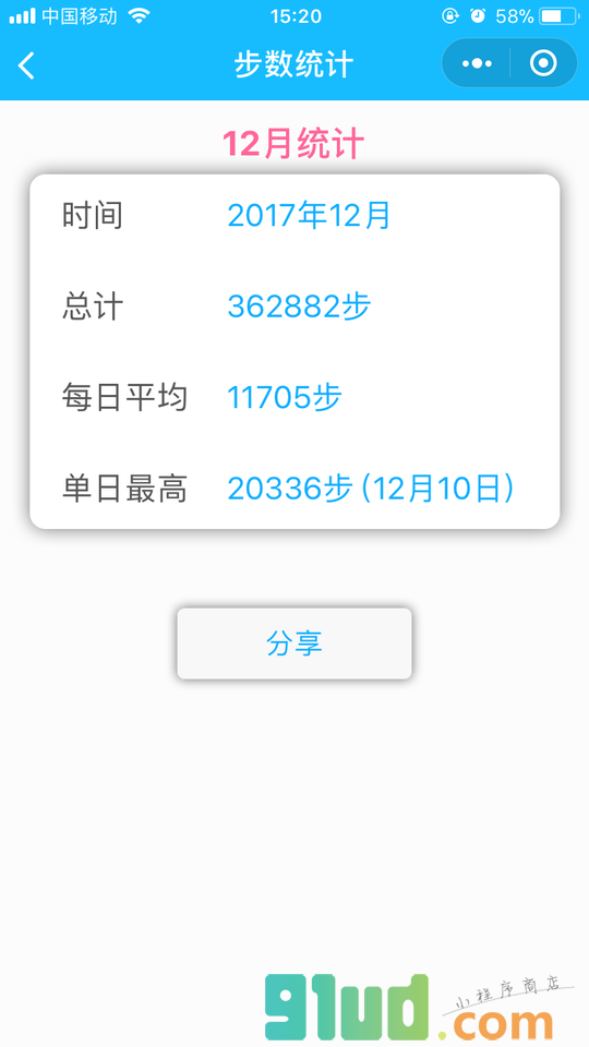 今日运动步数小程序截图